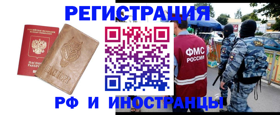 прописка в Прохладном