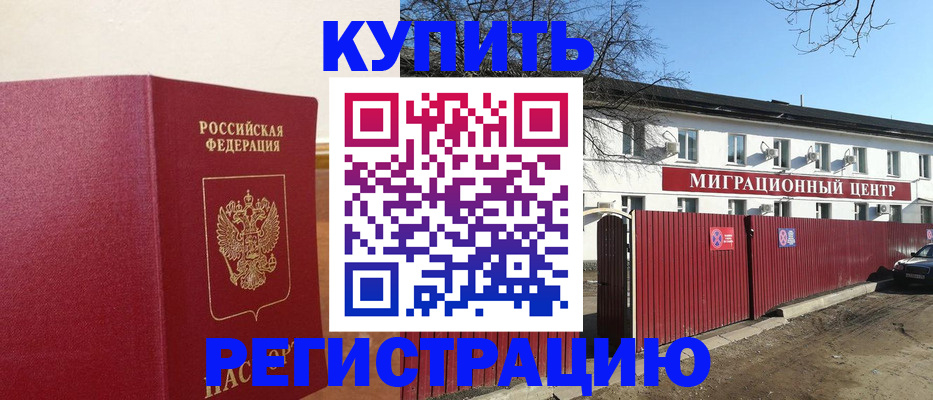 временная регистрация собственник в Прохладном
