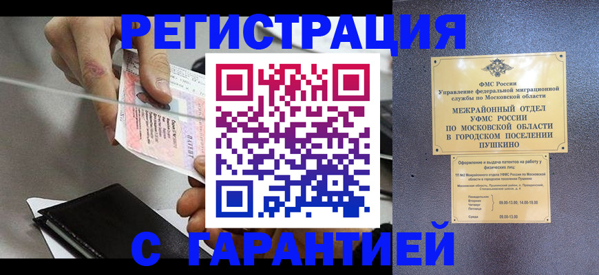 временная прописка в Прохладном